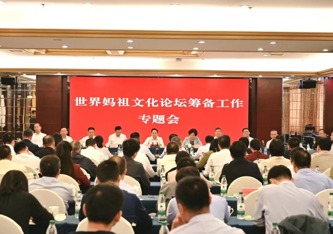 付朝阳调研世界妈祖文化论坛筹备工作并主持召开专题会