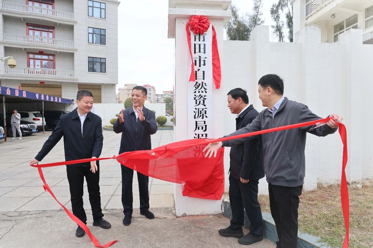 岛岸一体最新动态！今天，市自然资源局湄洲分局揭牌