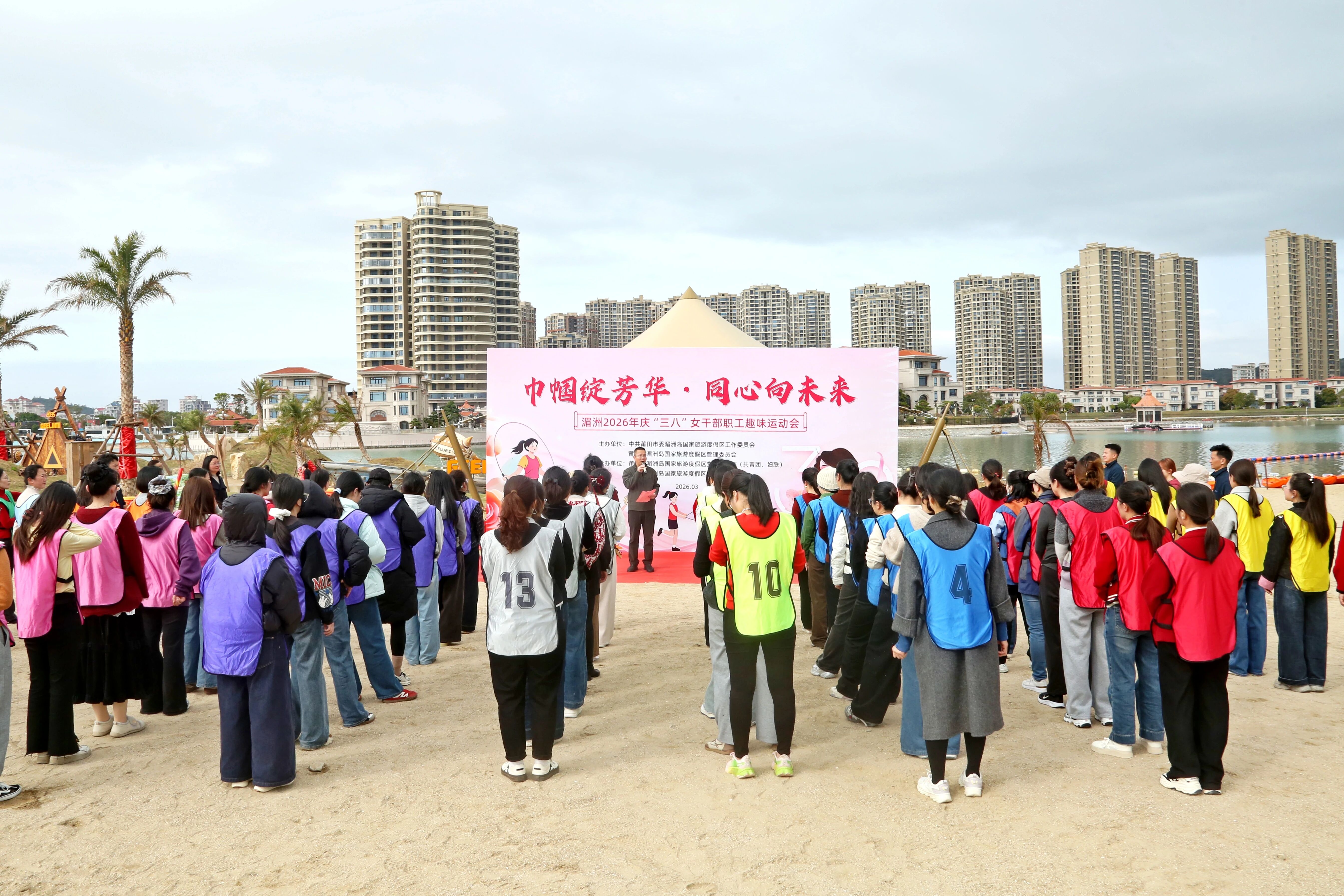 巾帼绽芳华 同心向未来——湄洲开展2026年庆“三八”女干部职工趣味运动会